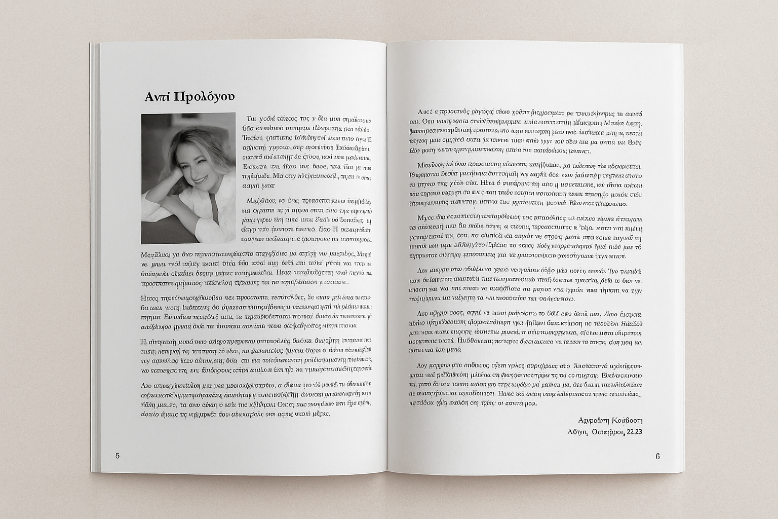 Σώμα & Ψυχή σε ισορροπία